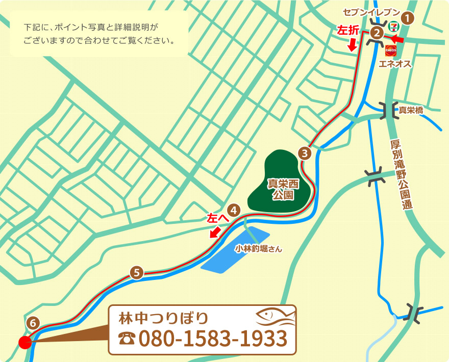 林中つりぼりまでの道のり